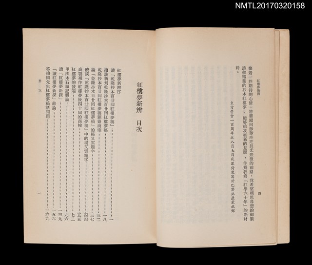 主要名稱：紅樓夢新辨圖檔，第3張，共4張