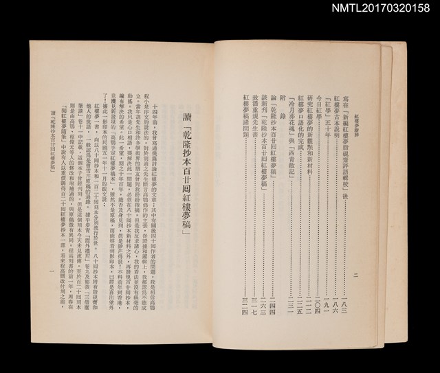 主要名稱：紅樓夢新辨圖檔，第4張，共4張