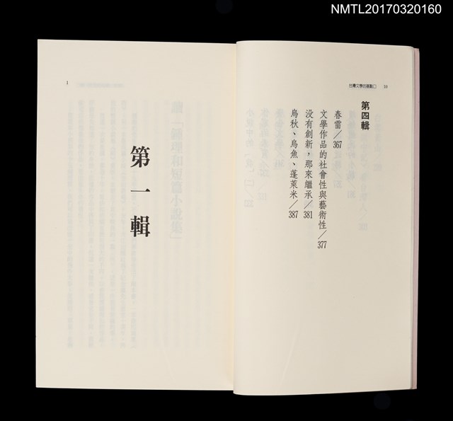 主要名稱：台灣文學的基點圖檔，第7張，共8張