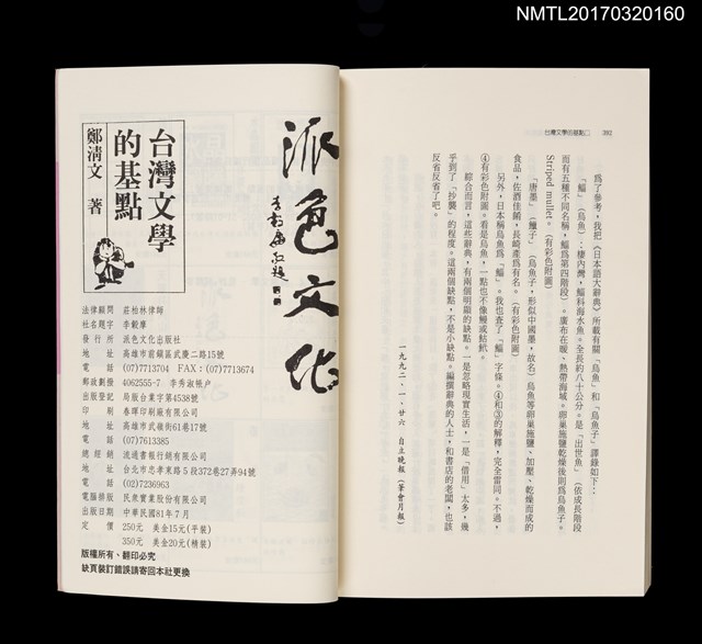 主要名稱：台灣文學的基點圖檔，第8張，共8張