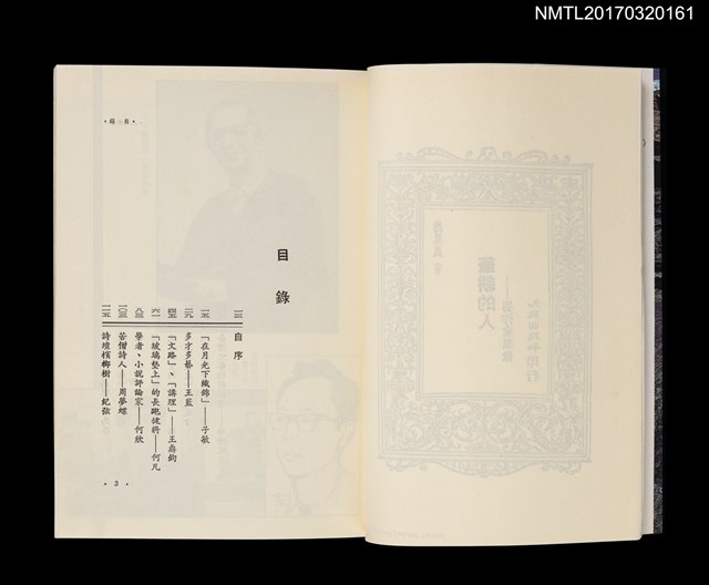 主要名稱：筆耕的人––男作家羣像圖檔，第2張，共4張