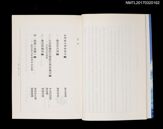 主要名稱：台灣新文學與魯迅圖檔，第2張，共4張