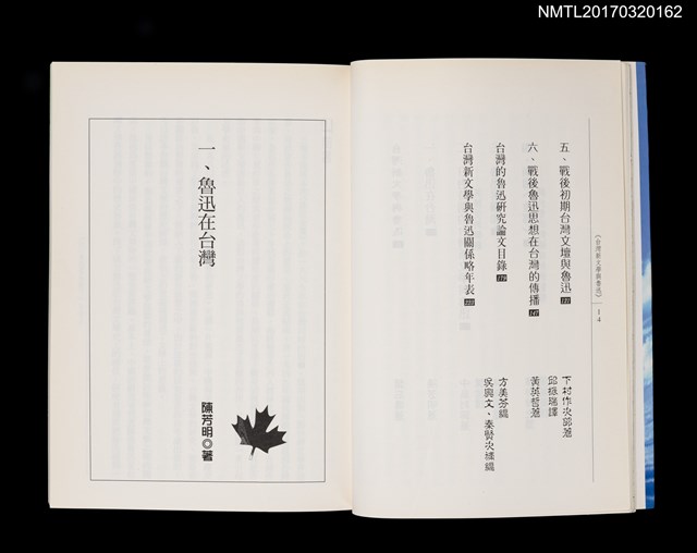 主要名稱：台灣新文學與魯迅圖檔，第3張，共4張