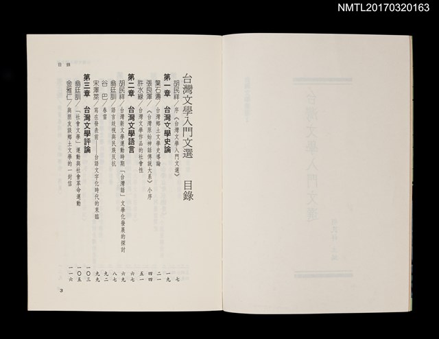 主要名稱：台灣文學入門文選圖檔，第2張，共4張