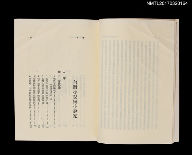 主要名稱：台灣小說與小說家圖檔，第3張，共5張