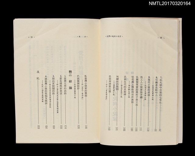 主要名稱：台灣小說與小說家圖檔，第4張，共5張