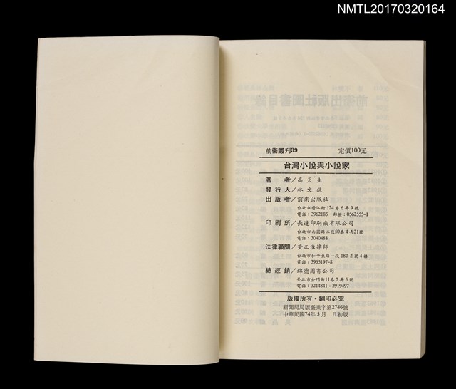 主要名稱：台灣小說與小說家圖檔，第5張，共5張