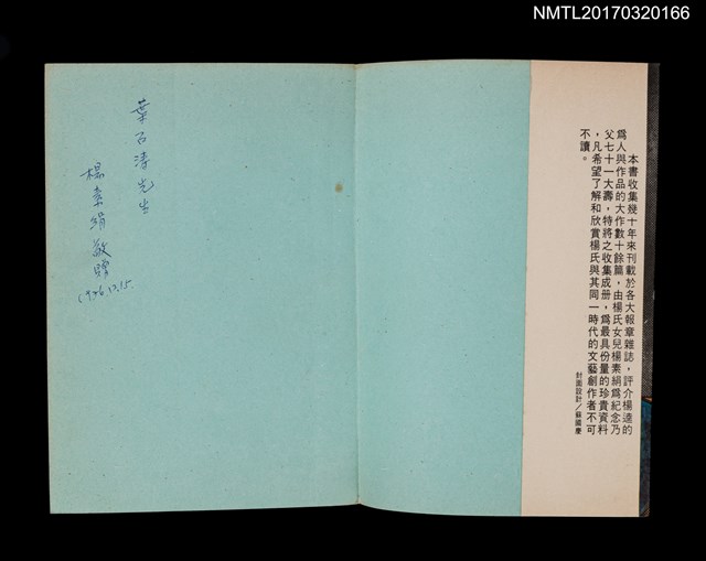 主要名稱：壓不扁的玫瑰花––楊逵的人與作品圖檔，第2張，共5張