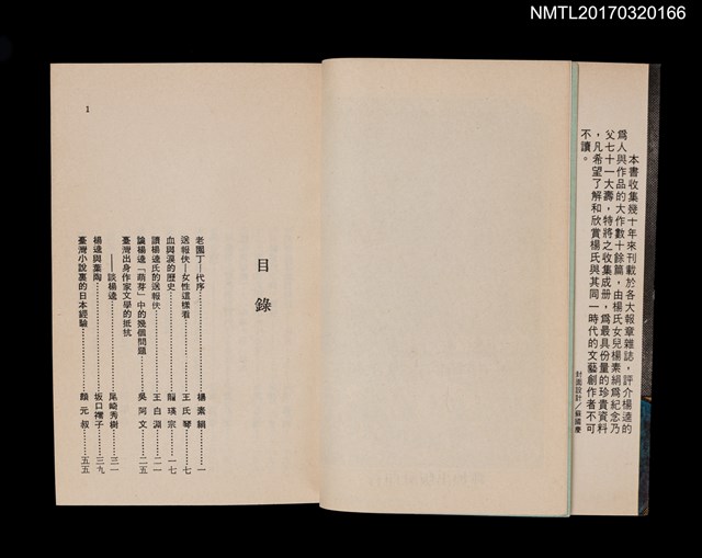 主要名稱：壓不扁的玫瑰花––楊逵的人與作品圖檔，第3張，共5張