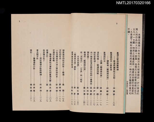 主要名稱：壓不扁的玫瑰花––楊逵的人與作品圖檔，第4張，共5張