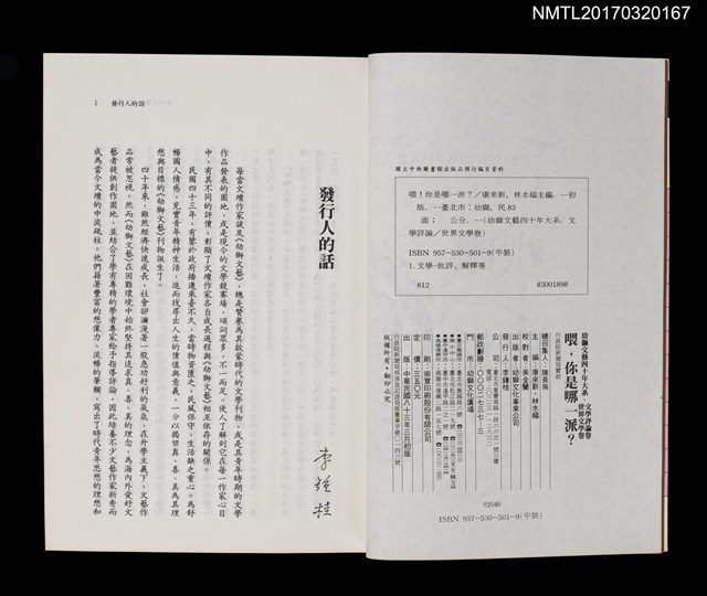 主要名稱：喂！你是那一派？/叢書名(號)：幼獅文藝四十年大系．文學評論／世界文學卷圖檔，第2張，共5張