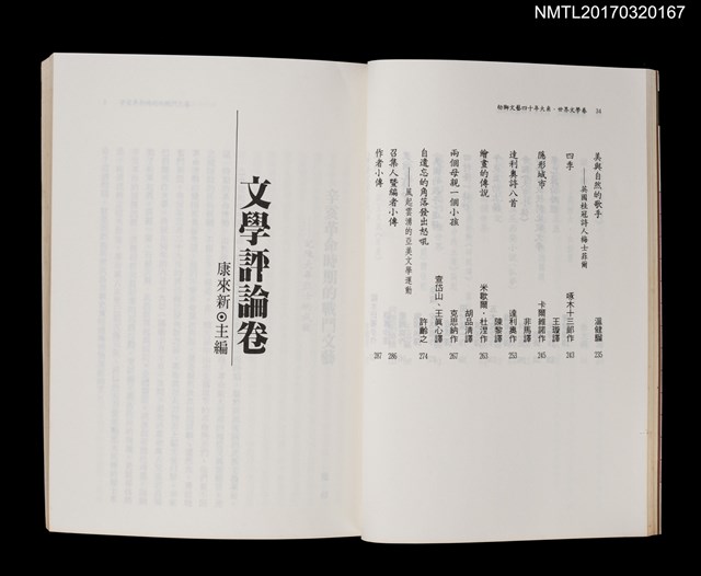 主要名稱：喂！你是那一派？/叢書名(號)：幼獅文藝四十年大系．文學評論／世界文學卷圖檔，第5張，共5張