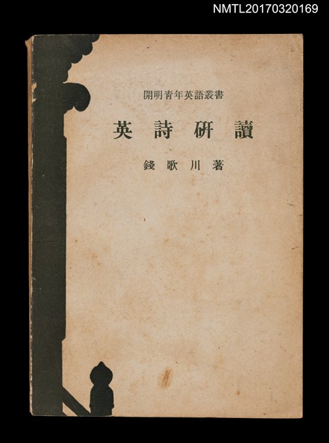 主要名稱：英詩研讀圖檔，第1張，共4張