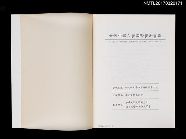 主要名稱：當代中國文學國際學術會議第三屆會議手冊圖檔，第2張，共6張