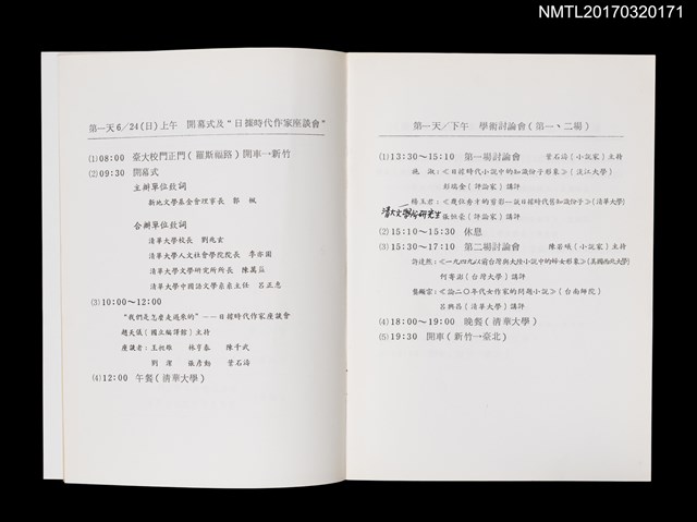 主要名稱：當代中國文學國際學術會議第三屆會議手冊圖檔，第3張，共6張