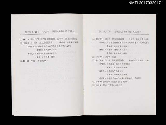 主要名稱：當代中國文學國際學術會議第三屆會議手冊圖檔，第4張，共6張