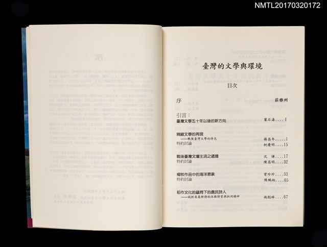 主要名稱：臺灣的文學與環境圖檔，第2張，共4張