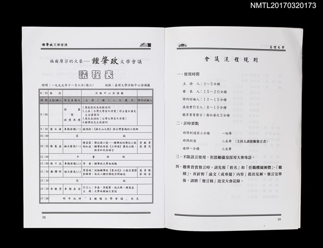 主要名稱：福爾摩莎的文豪––鍾肇政文學會議會議手冊圖檔，第2張，共2張