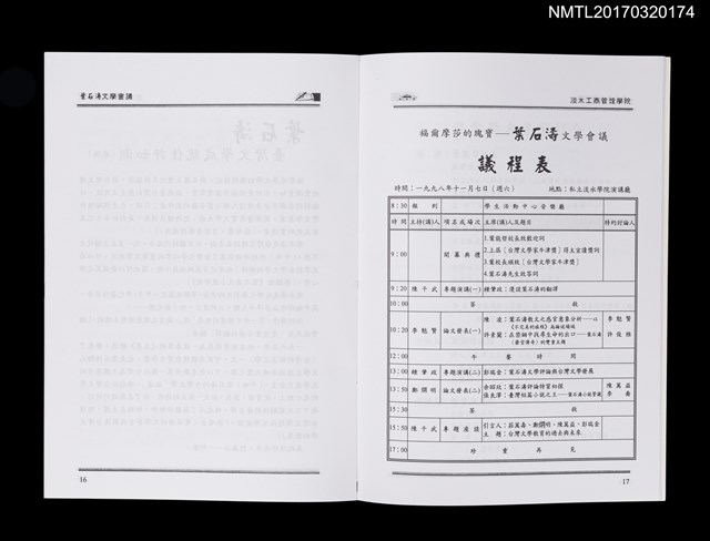 主要名稱：福爾摩莎的瑰寶––葉石濤文學會議會議手冊圖檔，第2張，共2張
