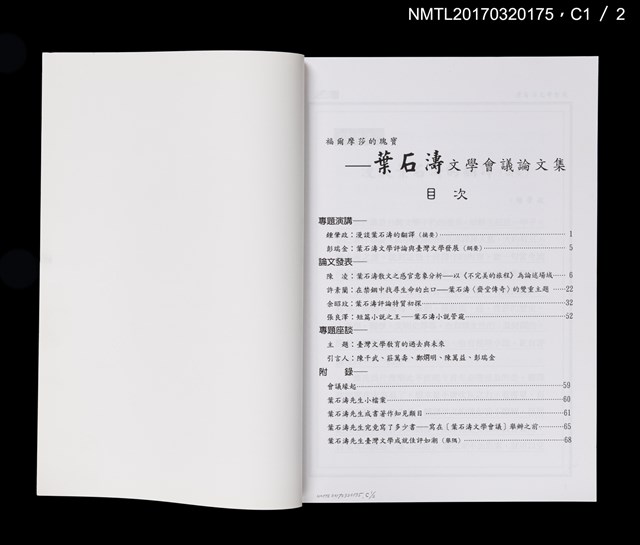 主要名稱：福爾摩莎的瑰寶—葉石濤文學會議論文集圖檔，第3張，共5張