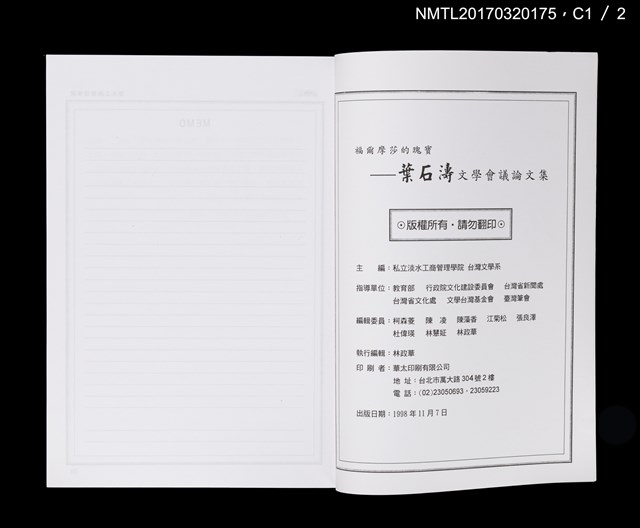 主要名稱：福爾摩莎的瑰寶—葉石濤文學會議論文集圖檔，第4張，共5張