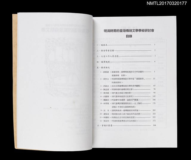 主要名稱：中華文化與文學學術研討系列第六次會議：明清時期的臺灣傳統文學論文集圖檔，第2張，共3張