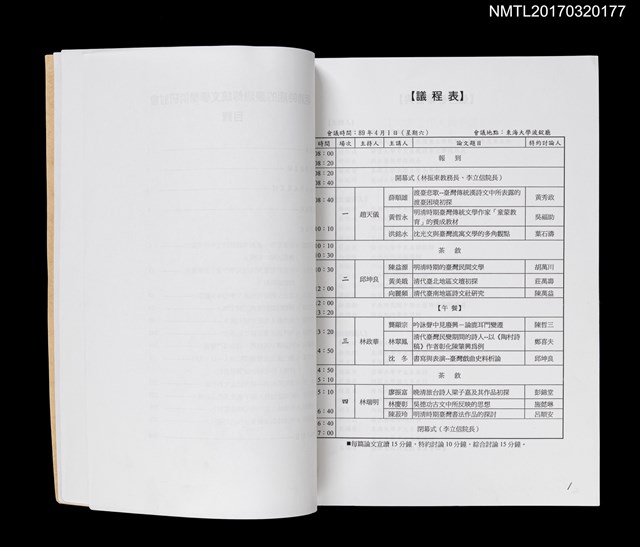 主要名稱：中華文化與文學學術研討系列第六次會議：明清時期的臺灣傳統文學論文集圖檔，第3張，共3張