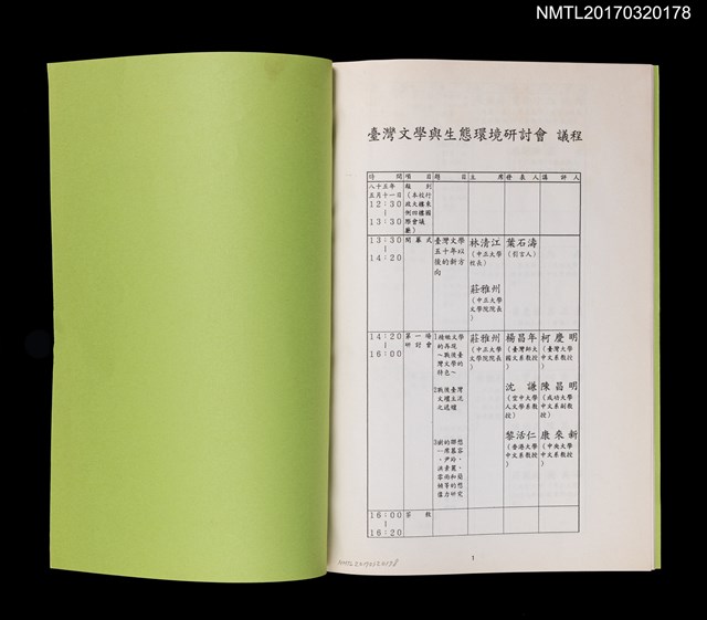 主要名稱：臺灣文學與生態環境研討會會議手冊圖檔，第2張，共4張