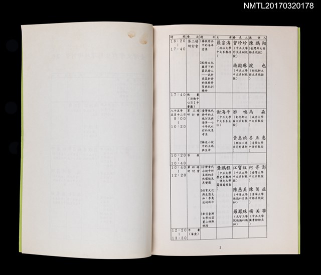 主要名稱：臺灣文學與生態環境研討會會議手冊圖檔，第3張，共4張