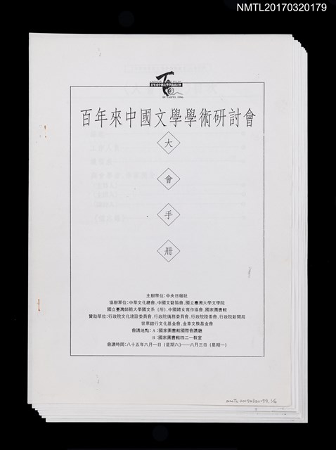 主要名稱：百年來中國文學學術研討會大會手冊（影本）圖檔，第1張，共3張