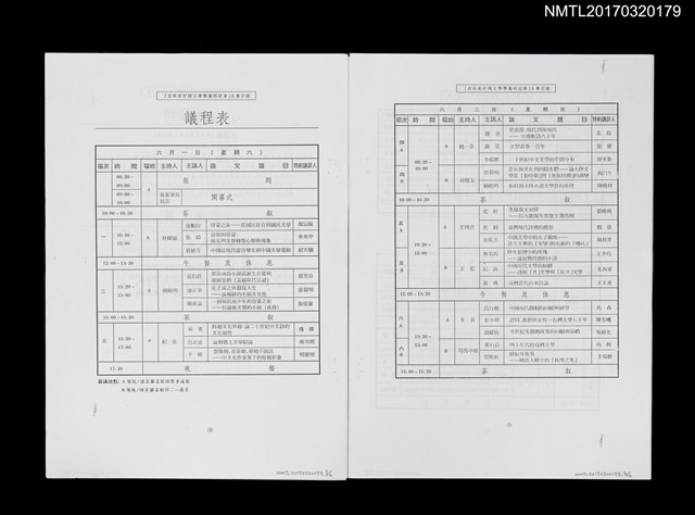 主要名稱：百年來中國文學學術研討會大會手冊（影本）圖檔，第2張，共3張