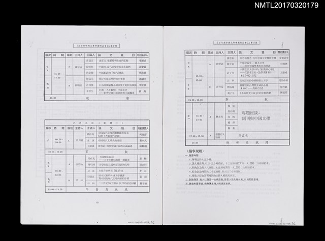 主要名稱：百年來中國文學學術研討會大會手冊（影本）圖檔，第3張，共3張