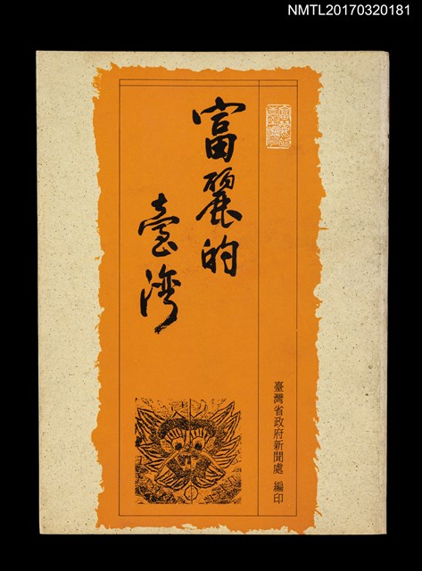 主要名稱：富麗的臺灣圖檔，第1張，共4張