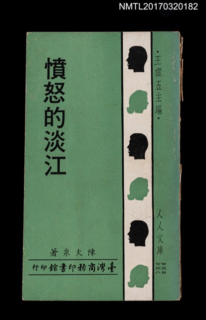 主要名稱：憤怒的淡江圖檔，第1張，共5張