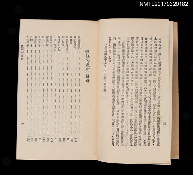 主要名稱：憤怒的淡江圖檔，第3張，共5張