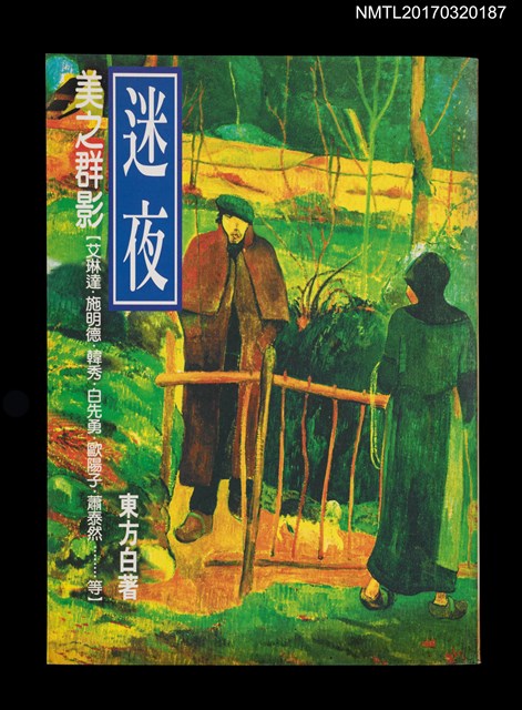 主要名稱：迷夜––美之群影圖檔，第1張，共5張