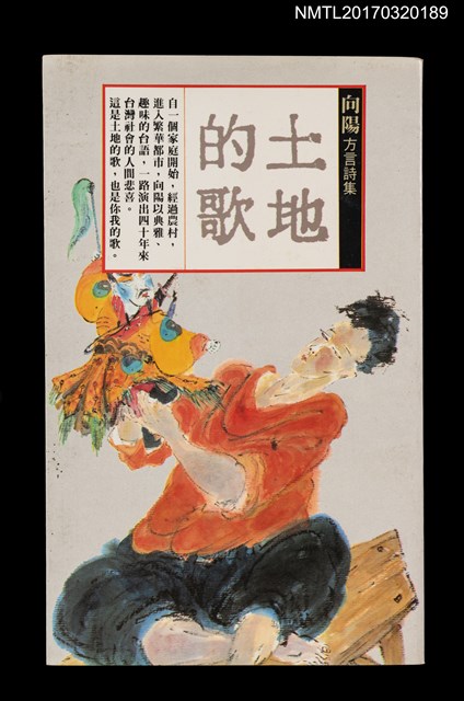 主要名稱：土地的歌––向陽方言詩集（改訂本）圖檔，第2張，共7張