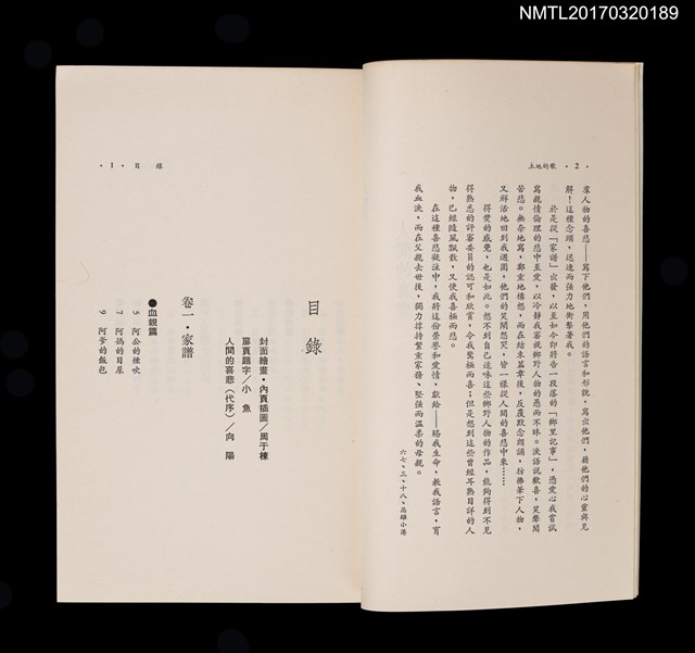 主要名稱：土地的歌––向陽方言詩集（改訂本）圖檔，第4張，共7張