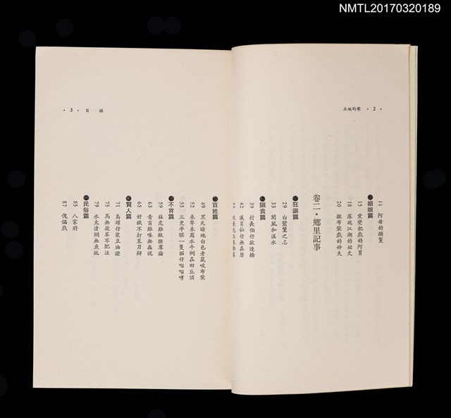 主要名稱：土地的歌––向陽方言詩集（改訂本）圖檔，第5張，共7張