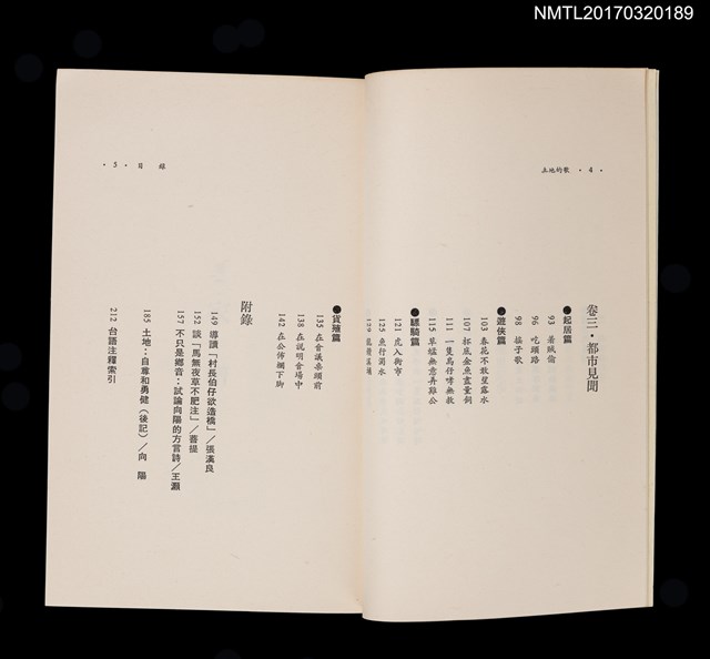 主要名稱：土地的歌––向陽方言詩集（改訂本）圖檔，第6張，共7張
