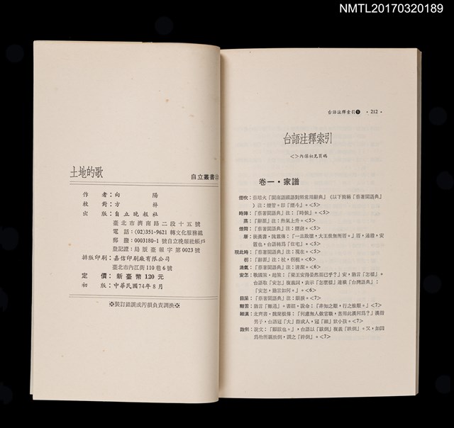 主要名稱：土地的歌––向陽方言詩集（改訂本）圖檔，第7張，共7張