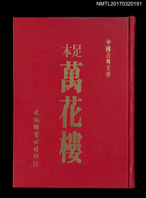 主要名稱：萬花樓圖檔，第1張，共4張
