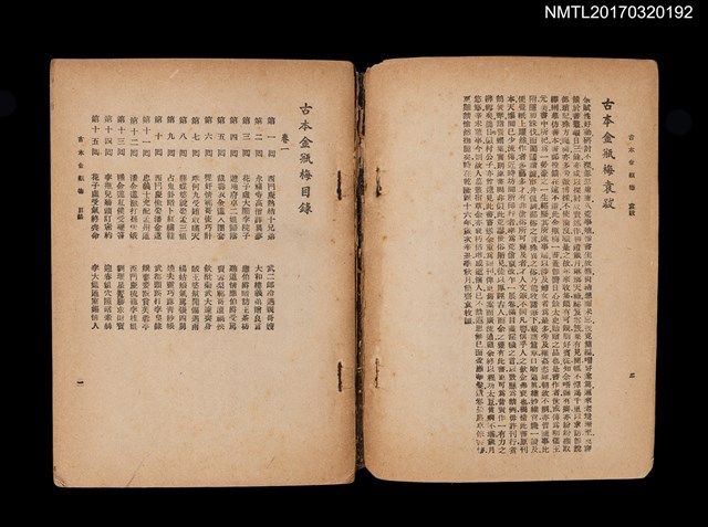 主要名稱：古本金瓶梅（殘本）/叢書名(號)：中國古典文學名著圖檔，第2張，共6張