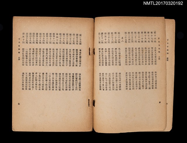 主要名稱：古本金瓶梅（殘本）/叢書名(號)：中國古典文學名著圖檔，第3張，共6張