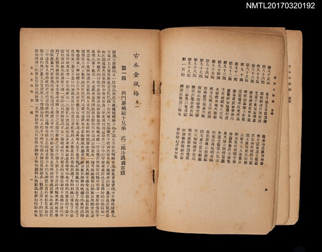 主要名稱：古本金瓶梅（殘本）/叢書名(號)：中國古典文學名著圖檔，第5張，共6張