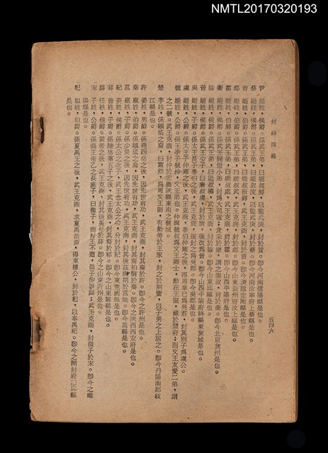 主要名稱：封神演義（殘本）/叢書名(號)：中國古典文學名著圖檔，第2張，共2張