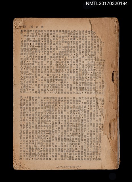 主要名稱：濟公傳（殘本）/叢書名(號)：中國古典文學名著圖檔，第1張，共2張