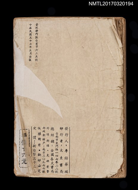 主要名稱：濟公傳（殘本）/叢書名(號)：中國古典文學名著圖檔，第2張，共2張