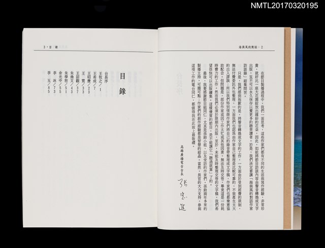 主要名稱：海與風的對話––作家訪談錄圖檔，第2張，共5張