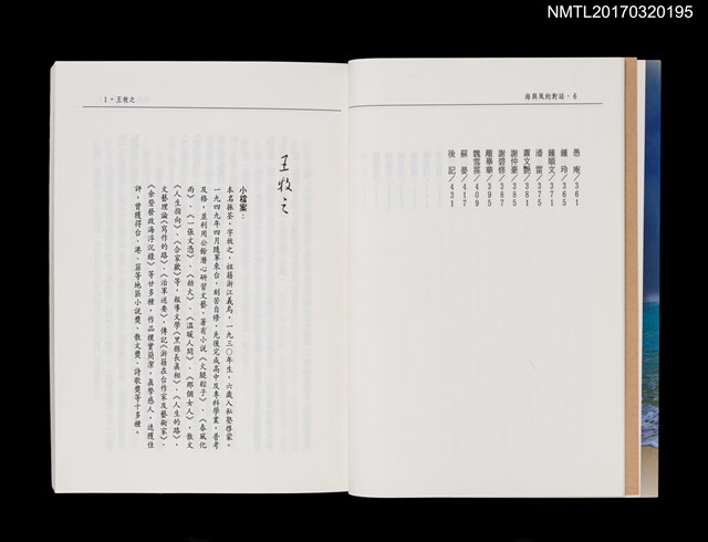 主要名稱：海與風的對話––作家訪談錄圖檔，第4張，共5張